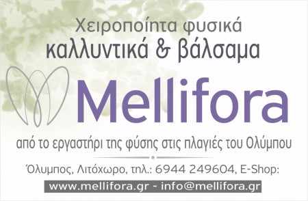 www.mellifora.gr